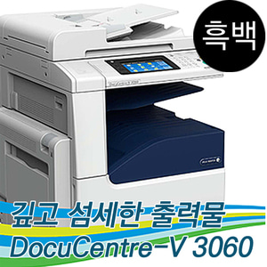 [임대]DocuCentre-V 3060 A3 흑백복합기 CFPS(복사+프린트+스캔+팩스) 월 임대상품